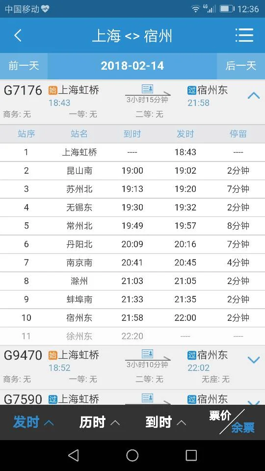 上海高铁到宿州东经过湖州吗（上海高铁到宿州东站）3