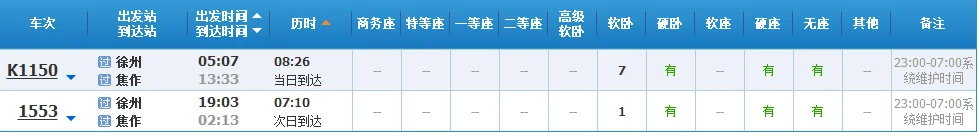 正在从上海来往邯郸的高铁（上海到邯郸高铁时刻表）3