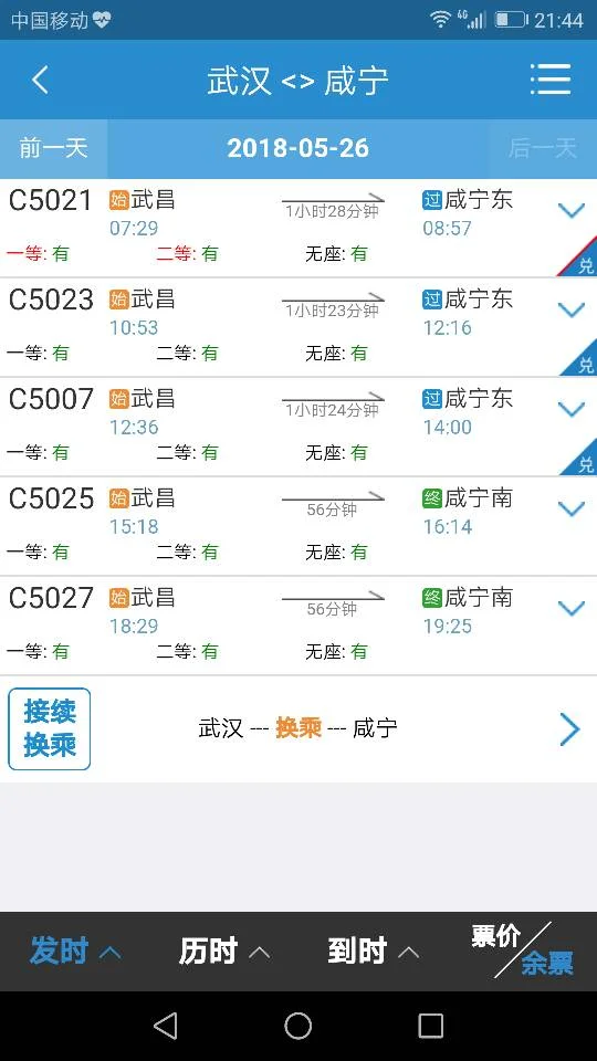 咸宁至武汉城际铁路时刻表（武昌到咸宁南城际铁路时刻表）3