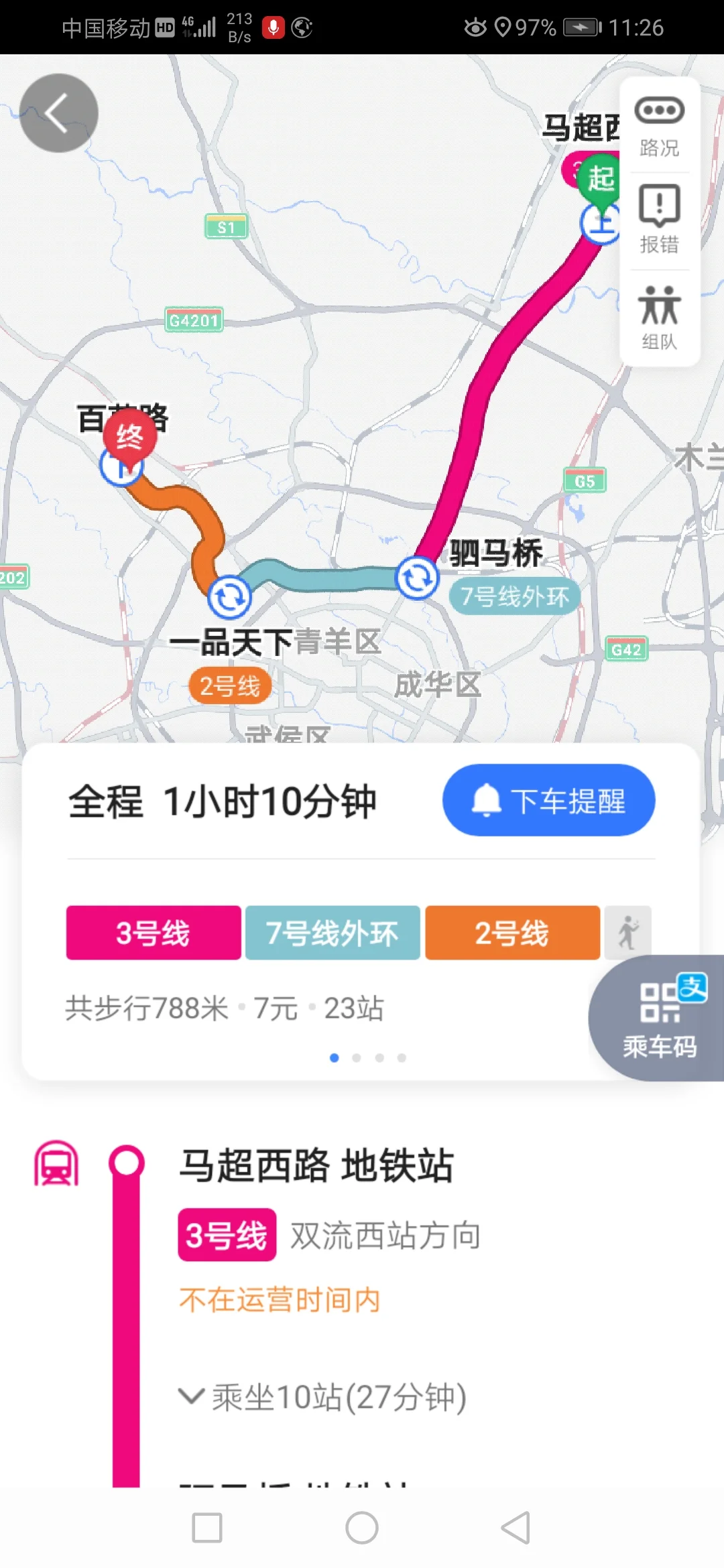 成都地铁线5号线百草路去二江寺站多少票价（成都百草路地铁盼租房）