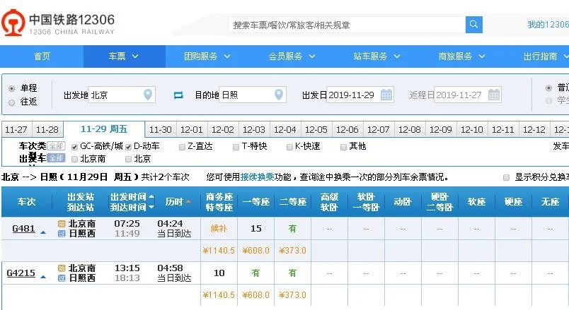 日照为何到现在还是没有高铁（日照到北京的高铁）2