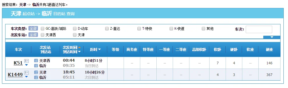 请问临沂市高铁将通往哪些城市（天津到临沂高铁）2