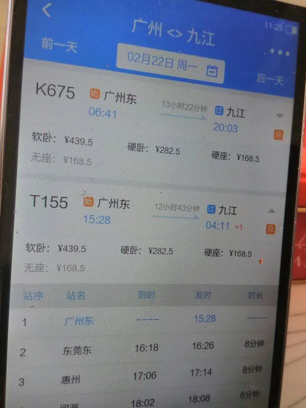 广州至南昌高铁时间表(广州到南昌高铁时刻表)5
