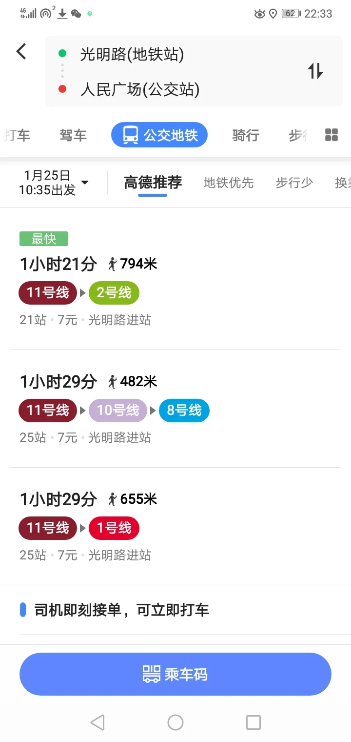 青浦白鹤镇到光明路地铁站坐什么车（从南湖广场坐地铁能到去光明路）