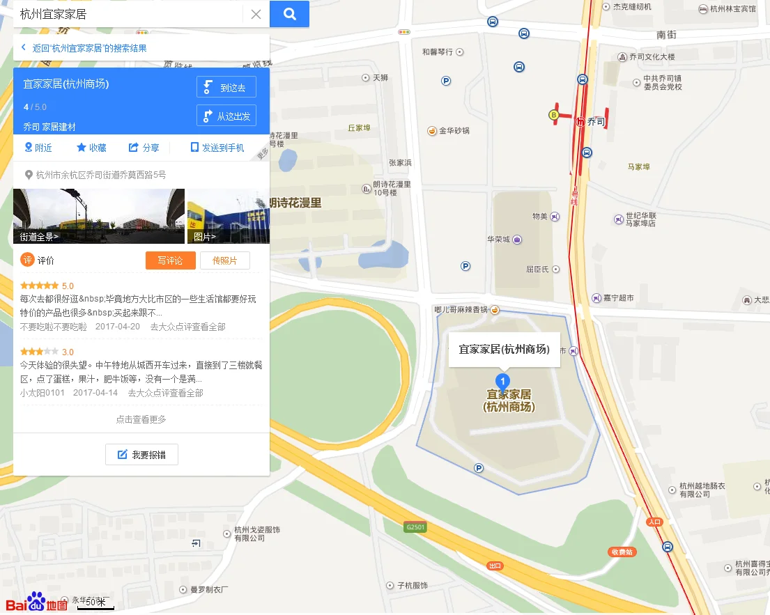 杭州宜家家居地址怎么坐地铁（宜家杭州哪个地铁站近）1