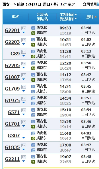 西成高铁有多少个停靠站（川陕高铁）8