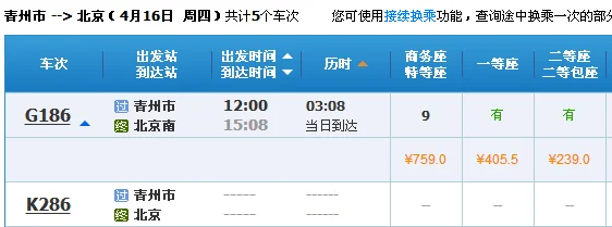 青州市站到北京南站高铁有几点的(北京南到青州市的高铁)2