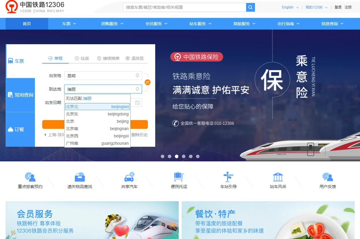 昆明 到 瑞丽  有火车吗（瑞丽高铁站）4