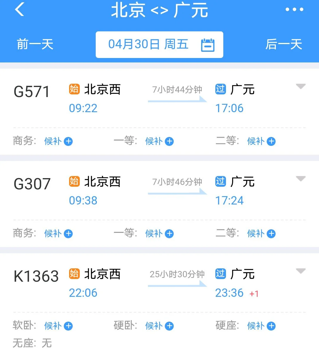 北京到成都的高铁（北京到广元高铁）5