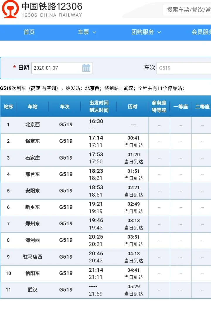 北京到郑州的高铁（高铁g519）4