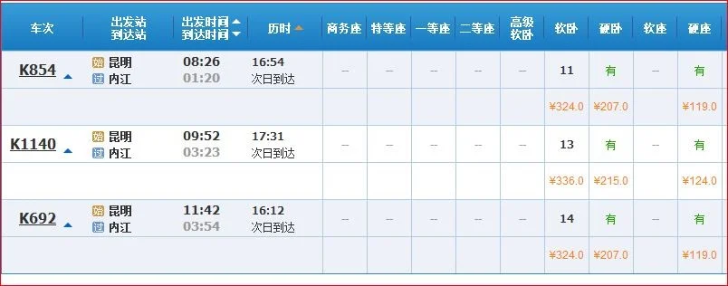 内江到成都高铁时刻表（玉溪到成都高铁）2