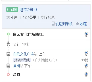 广州地铁2号线在白云文化广场去昌岗站要多长时间（白云文化广场到洛溪地铁站要多少时间）