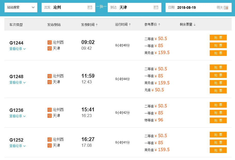 晚上从天津南到沧州西的高铁怎么没有了(沧州到天津南站高铁)