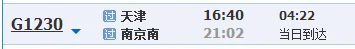 天津到南京高铁时刻表(天津到南京高铁)