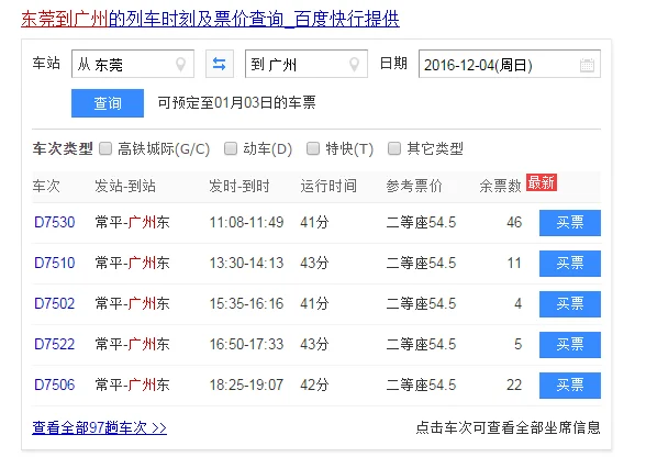 东莞东站地铁去到广州市地铁路线是怎样的（东莞坐地铁到广州）2
