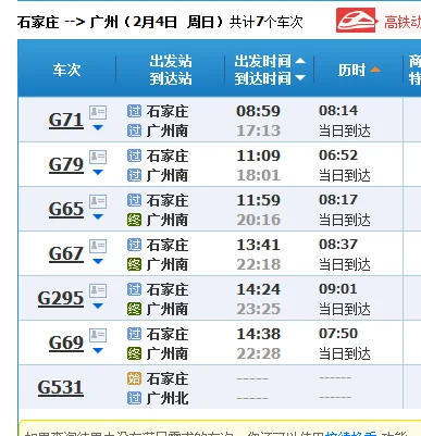 从广州坐高铁到石家庄几个小时到达（广州到河北高铁多少钱）5