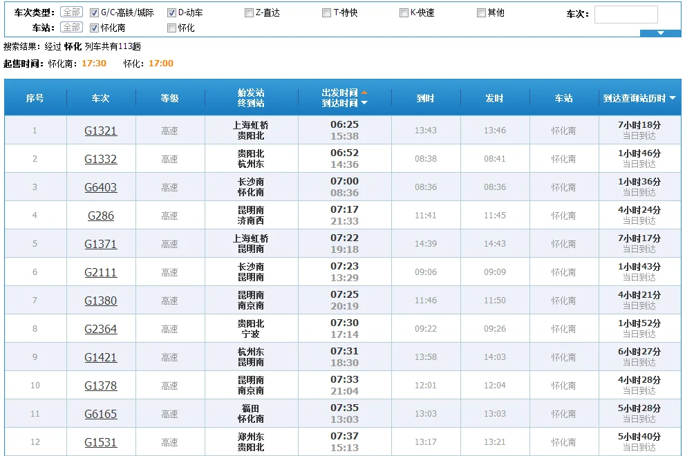 怀化的高铁站在哪里（北京怀化高铁）