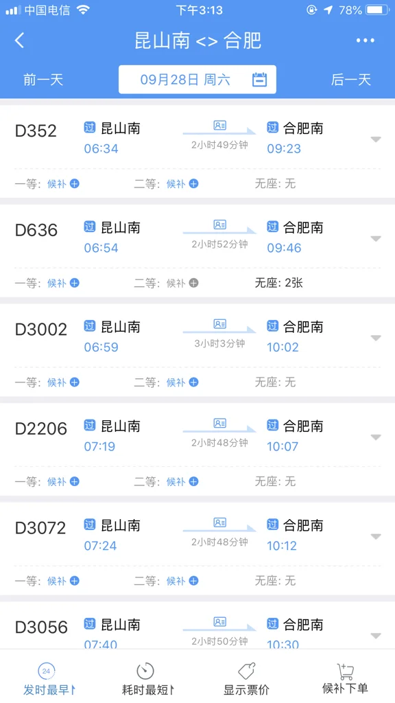 昆山南站到合肥的高铁在哪停南站还是合肥火车站（昆山南到合肥南高铁）