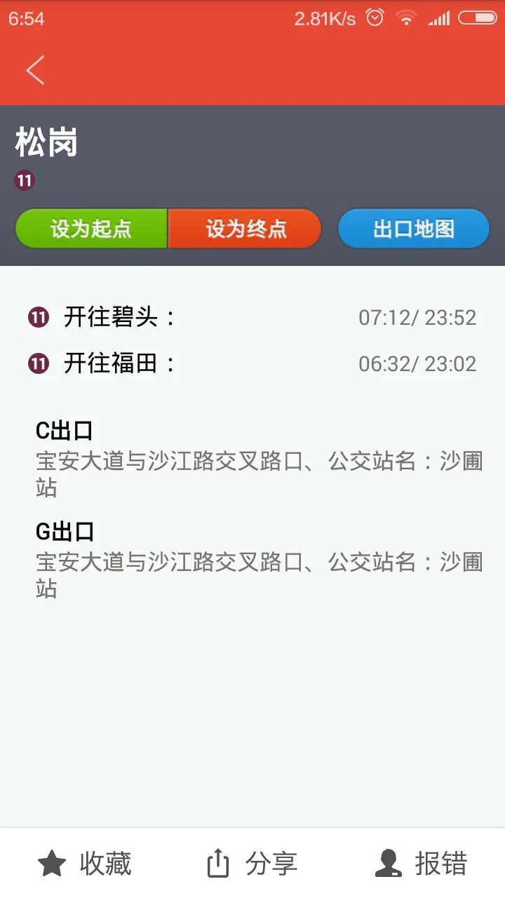 深圳地铁11号线松岗地铁站在什么位置（松岗地铁站到浦京广场）4