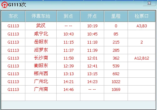 g1113高铁南京南站到衡阳东多少钱一张票（g1113高铁时刻表）3