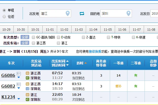 请问高铁🚄广州南到湛江西会经过哪些站的（g608高铁）1