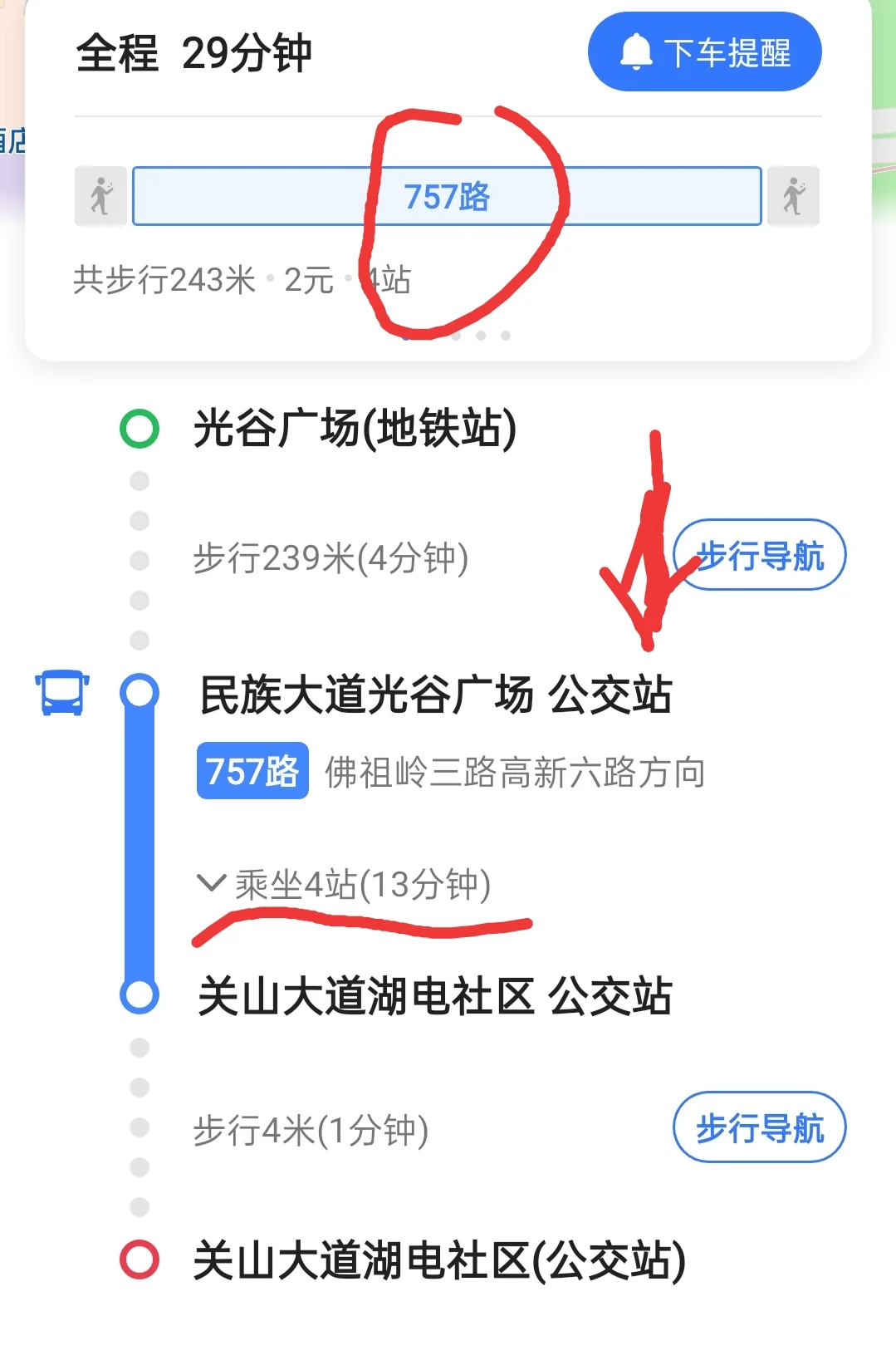 从汉口火车站做地铁到光谷广场要多长时间（光谷火车站地铁站出口）5