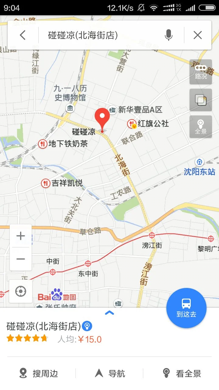 沈阳地铁四号线和九号线是怎么规划的什么时候能开通（北海街地铁站几号线）3