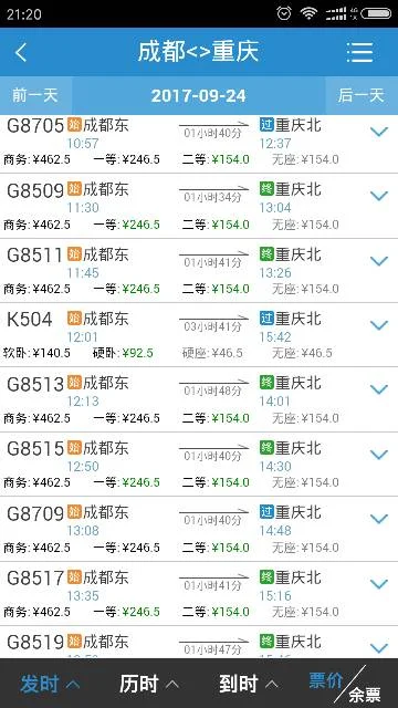 从成都到重庆坐高铁应该在成都哪个站坐车（成都东到重庆高铁）3