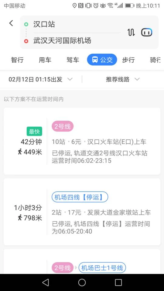 武汉机场有地铁吗（武汉机场凌晨有地铁吗）2