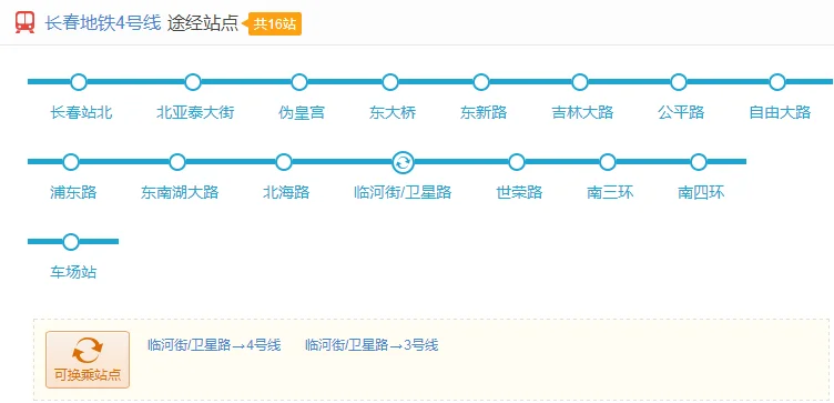 长春火车站地铁怎么做（从长春火车站到南三环地铁站）