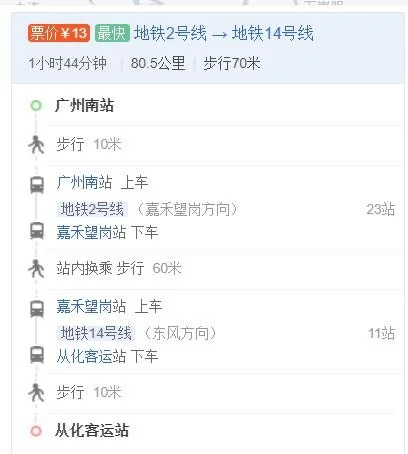 广州火车站到广州南站要经过那几个地铁站(广州南站就几条地铁)5