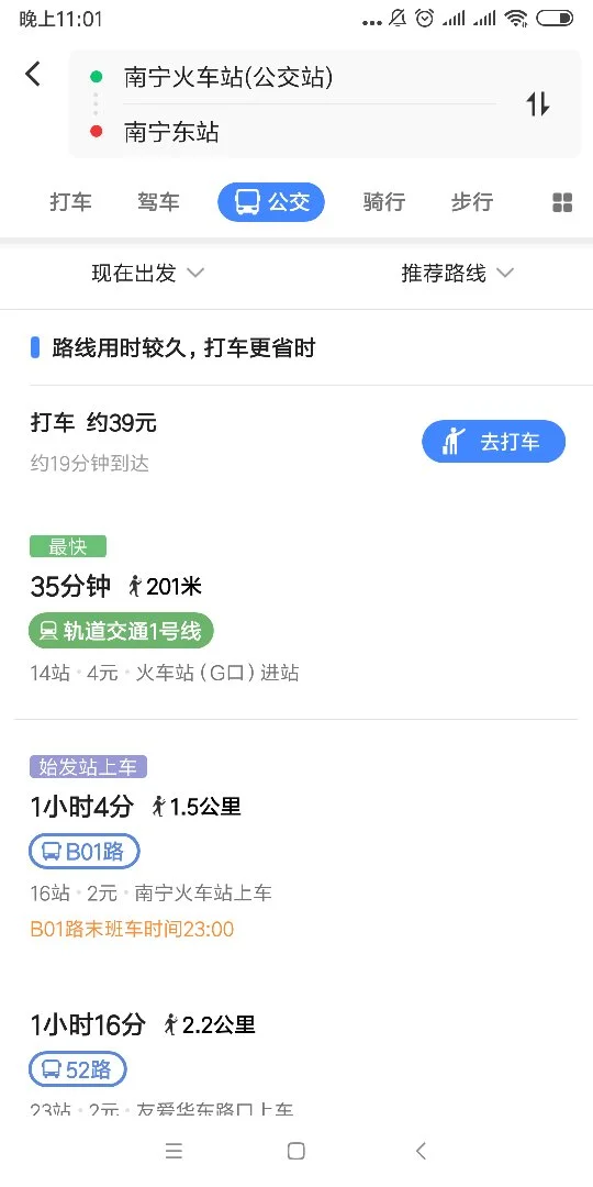 南宁火车站到南宁东站坐地铁要多久（南宁火车站距离地铁站多远）2