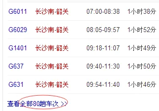 韶关到长沙高铁时刻表(长沙到韶关高铁时刻表)1