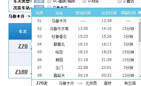 诸位传说乌鲁木齐—北京通高铁十多个小时靠谱吗啥时候可以实现啊（乌鲁木齐到北京的高铁）2