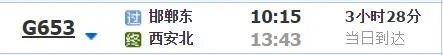 北京西至邯郸东 高铁时刻表（邯郸东到霸州西高铁）2