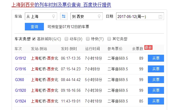 上海虹桥下了高铁去那坐地铁到陕西南路啊坐几号地铁啊(虹桥地铁到西安)2
