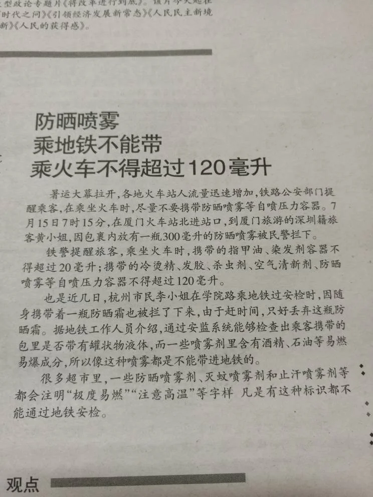 喷雾发胶可不可以带上动车和地铁要是可以带的话有没有限制带多少（北京地铁发胶携带不能超过660ml）5