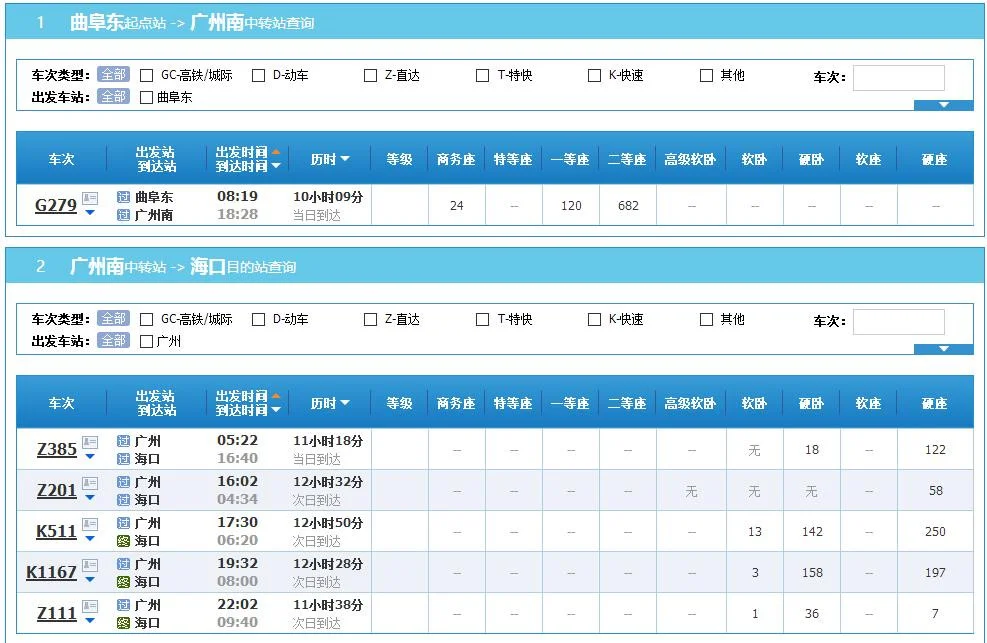 济南到南宁高铁中途站（曲阜到南宁的高铁）