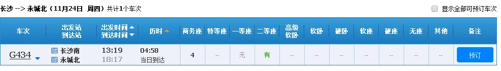 永城至郑州高铁时刻表(永城北高铁时刻表)3