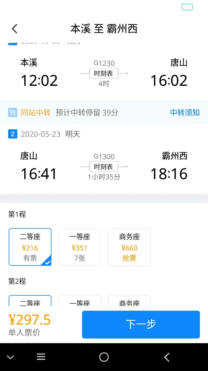 辽宁省本溪有没有高铁站(沧州到本溪的高铁)