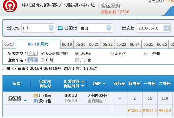 广州到黄山高铁线路图（黄山广州高铁）3