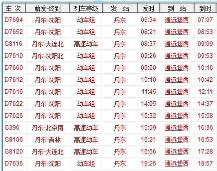 沈阳到哈尔滨的高铁时刻表（沈阳到通远堡西高铁时刻表）3