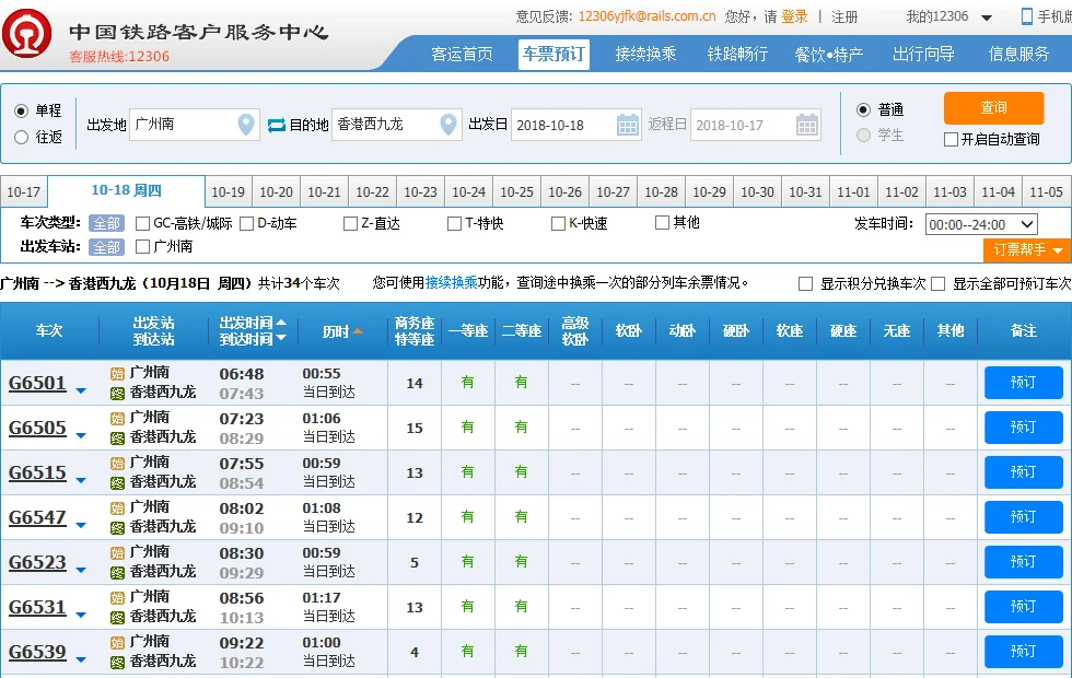 在广州怎么样坐高铁去香港需要多久（2018广州到香港地铁）2