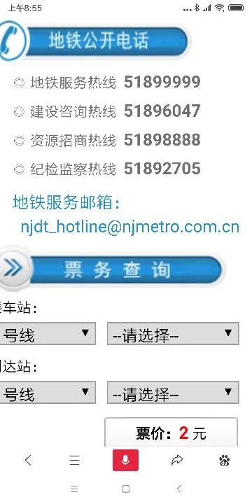 南京地铁2号线各站点名称（南京地铁站联系方式）