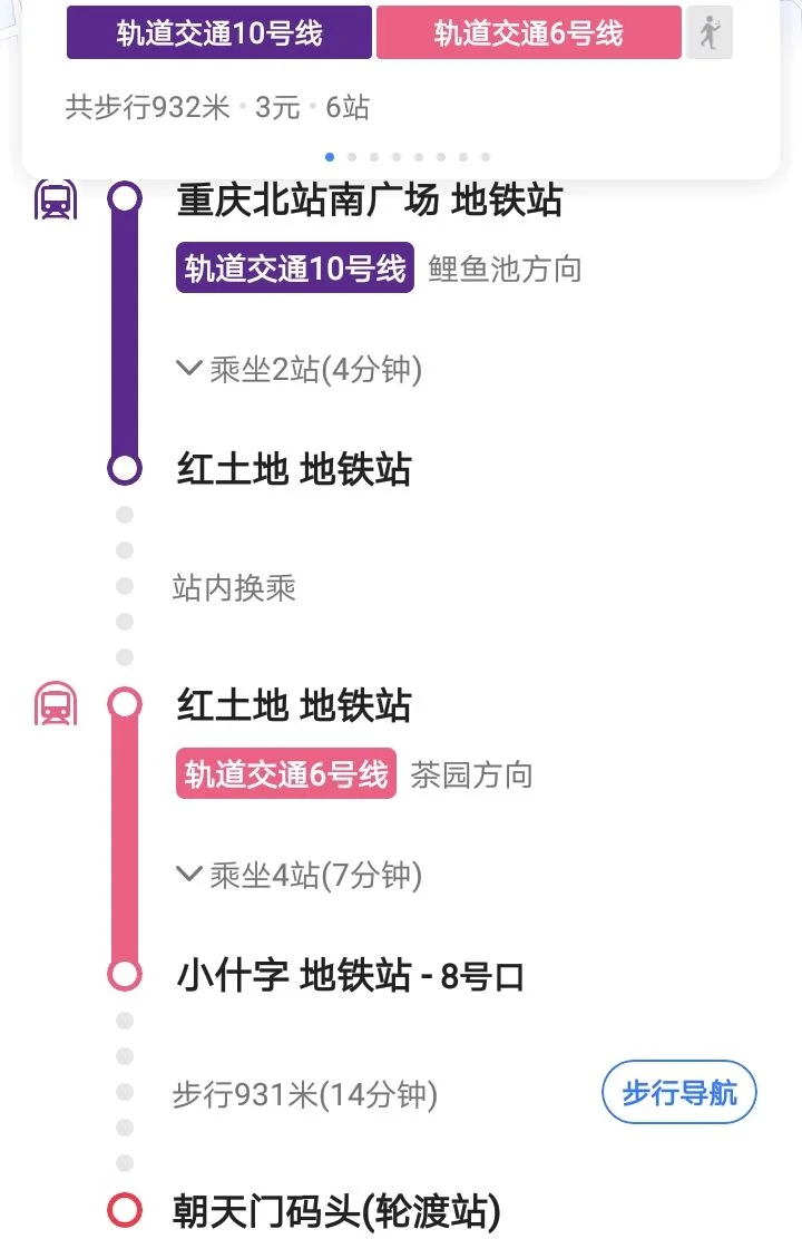 重庆北站南广场怎样做地铁（重庆北站南广场是地铁几号线）