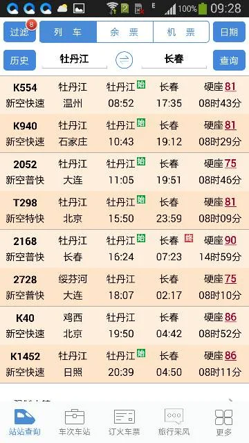 长春到牡丹江有动车吗（长春到牡丹江有高铁吗）