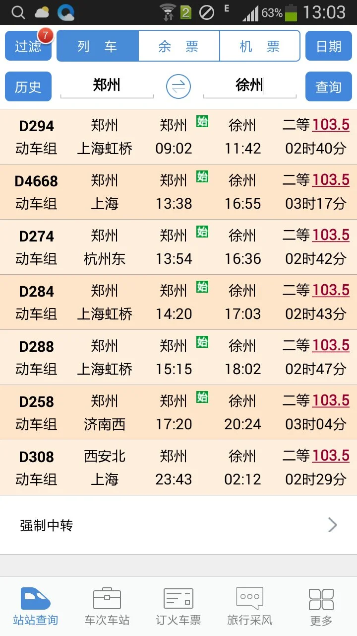 郑州到徐州的高铁时刻表！ 急急急（郑州到徐州高铁时刻表查询）2