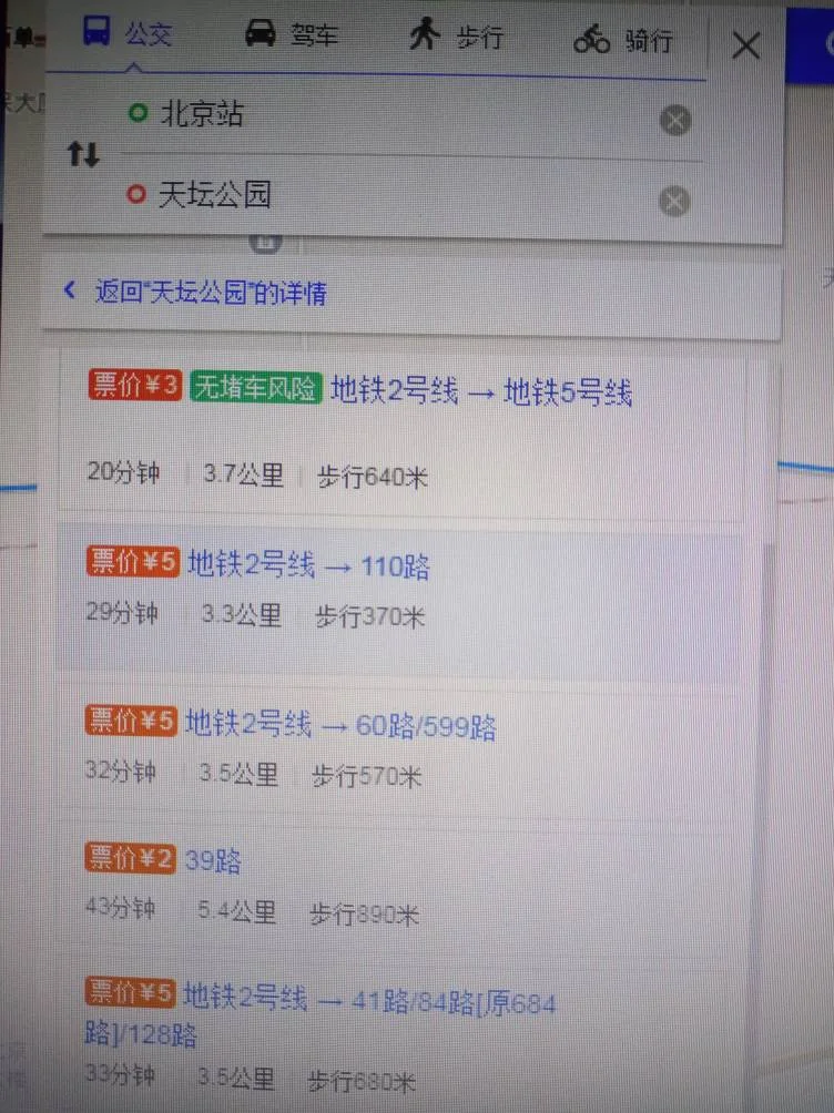 天坛公园地铁几号线（天坛到草房地铁站）2