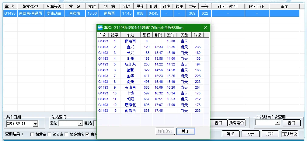 从南昌到杭州市高铁开车时间表和沿途停靠站（上饶到长兴高铁时刻表）2