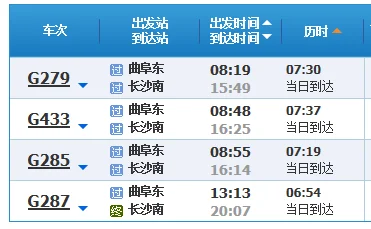 曲阜到萍乡高铁时刻表(宁波至萍乡高铁时刻表)4